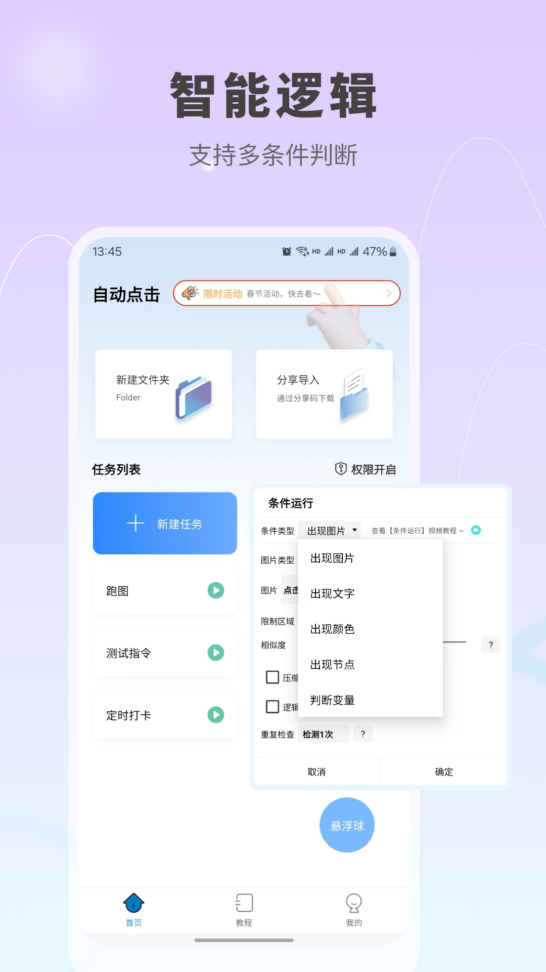 精彩截图-自动按键点击2026官方新版