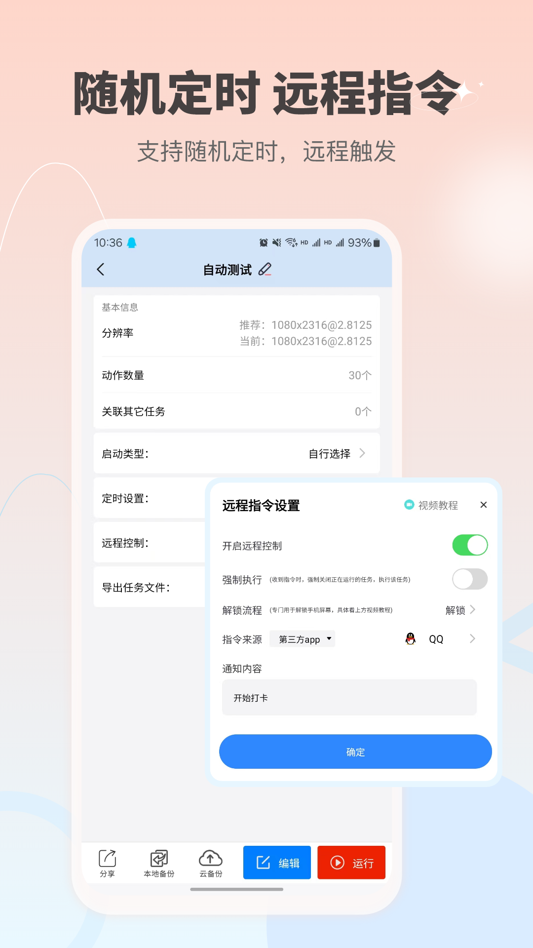 精彩截图-自动按键点击2026官方新版