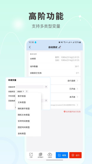 精彩截图-自动按键点击2024官方新版