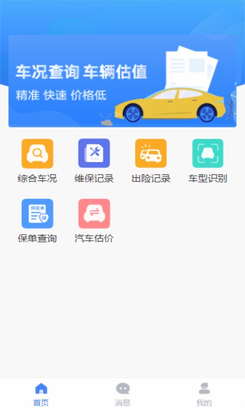 精彩截图-车商宝贝2026官方新版