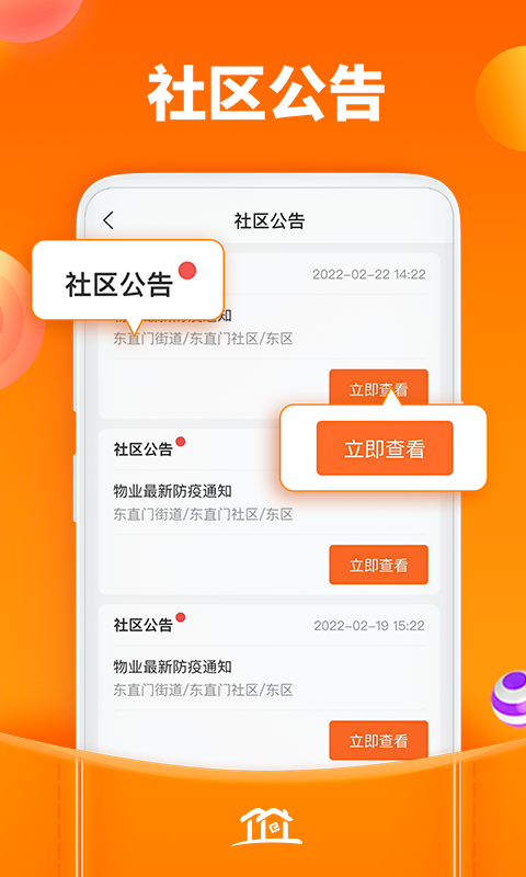 社区家安卓版高清截图