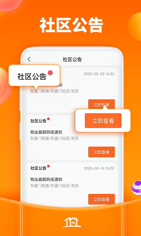 精彩截图-社区家2024官方新版