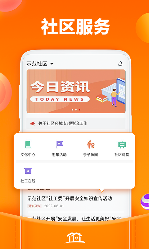 社区家安卓版高清截图