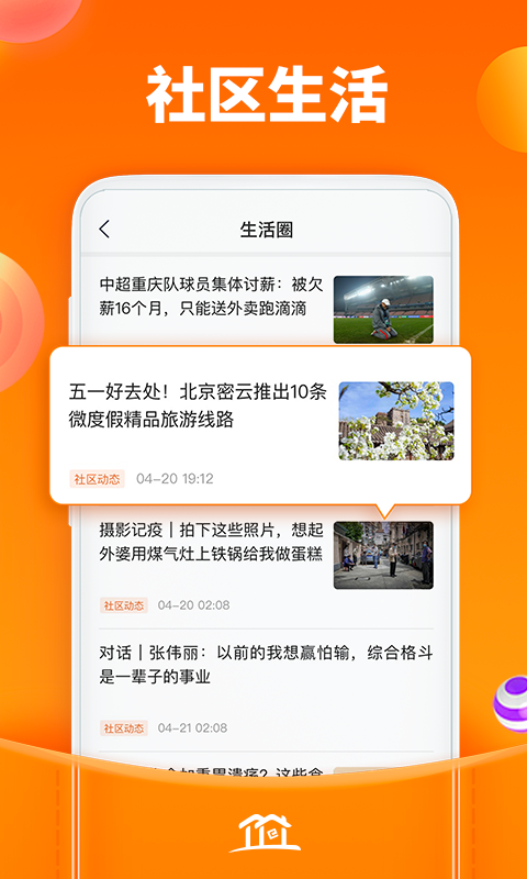 社区家安卓版高清截图