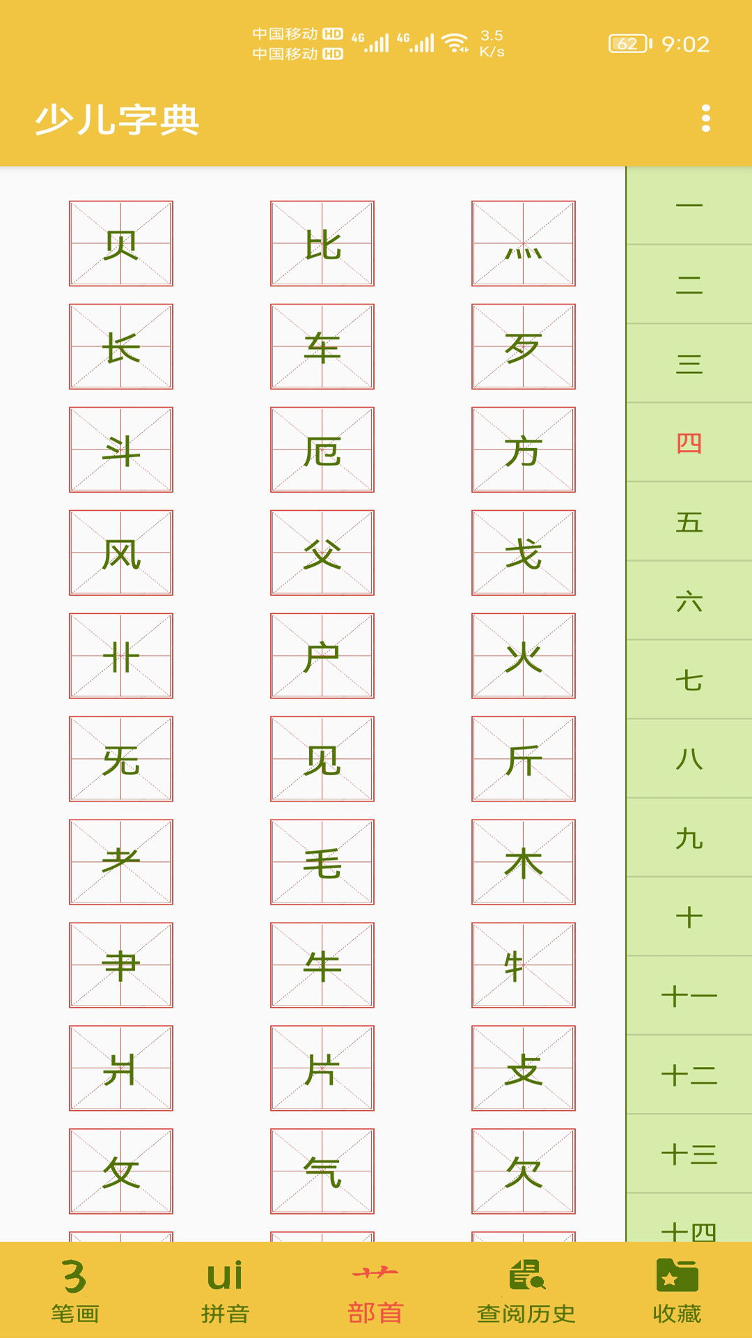 精彩截图-少儿字典2025官方新版