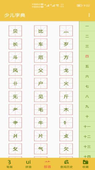 精彩截图-少儿字典2024官方新版