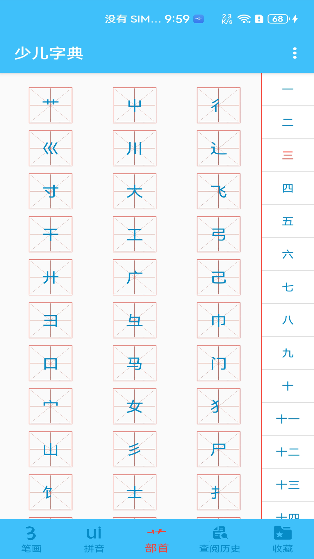 精彩截图-少儿字典2026官方新版