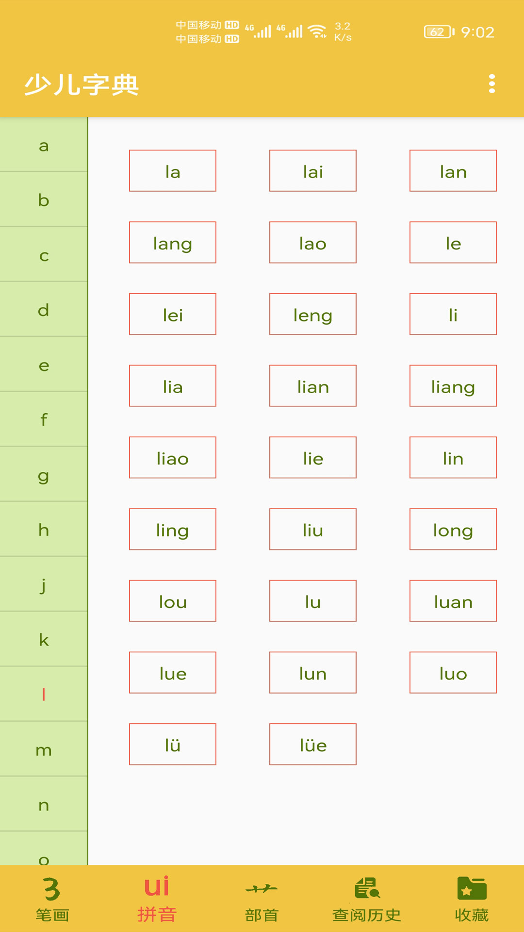 精彩截图-少儿字典2025官方新版