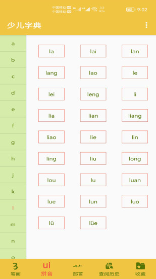 精彩截图-少儿字典2024官方新版