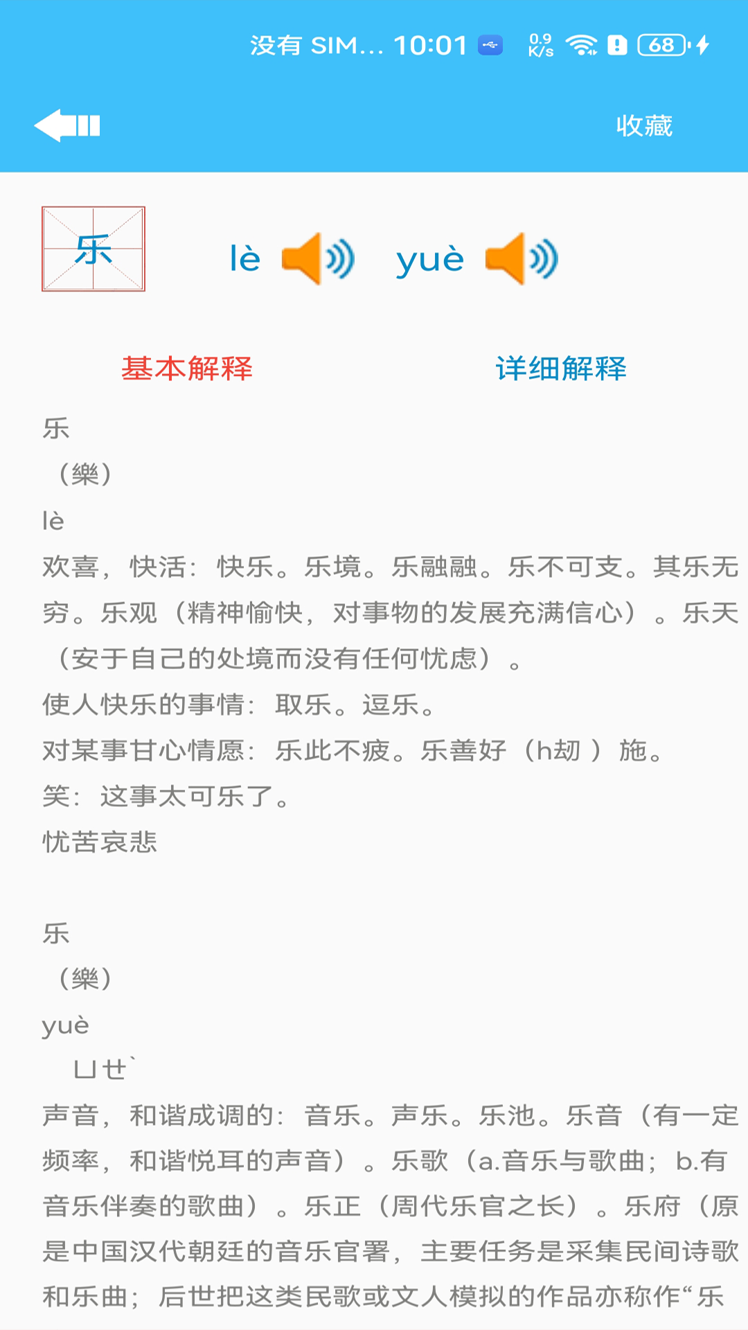 精彩截图-少儿字典2026官方新版