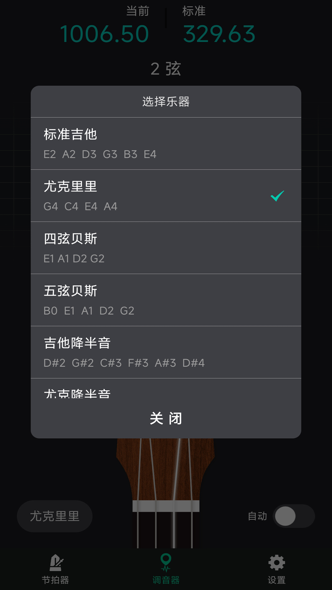 精彩截图-爱吉他调音器2026官方新版