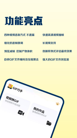 精彩截图-GIF巧手2024官方新版