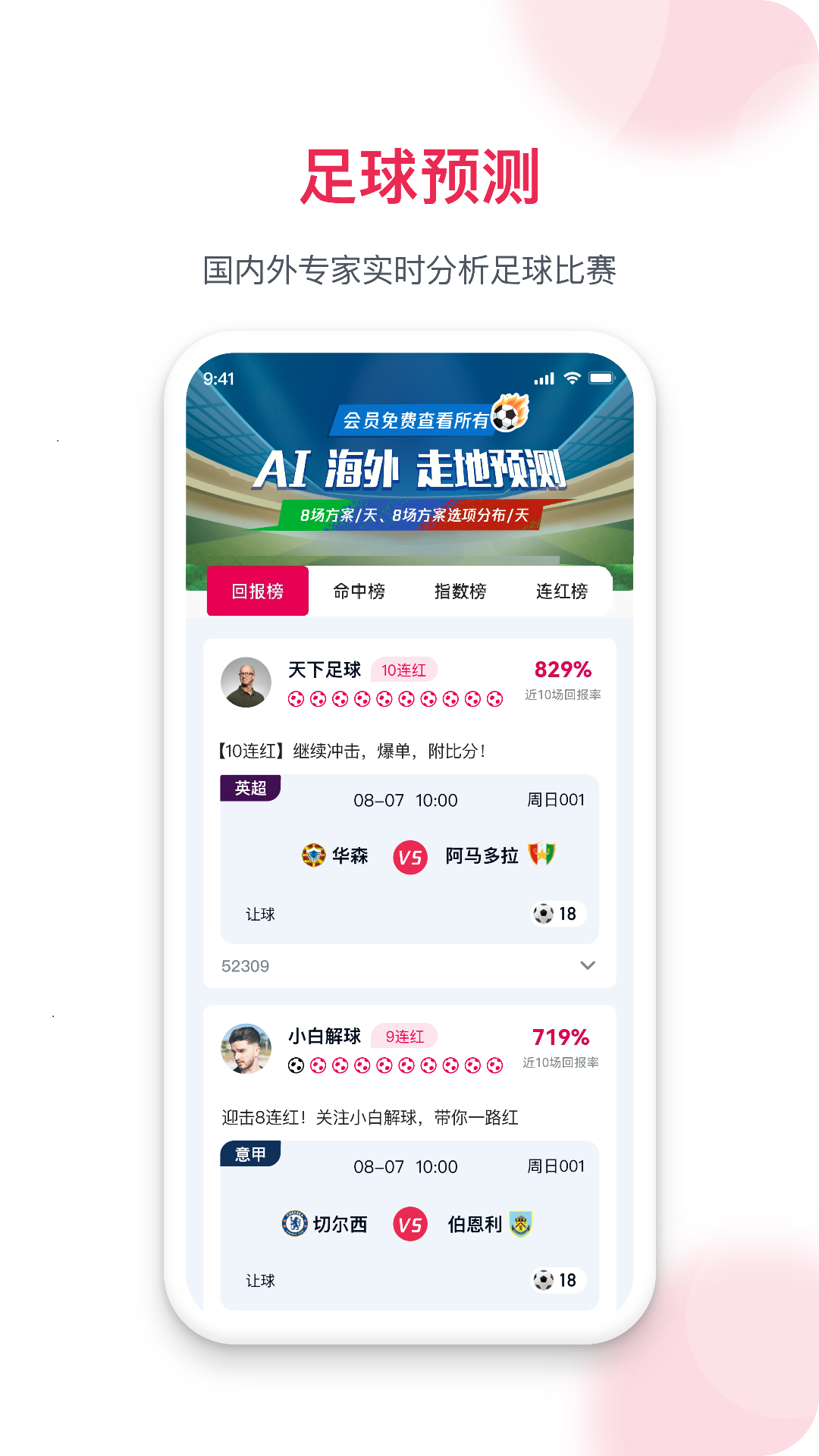 精彩截图-预测之家2026官方新版