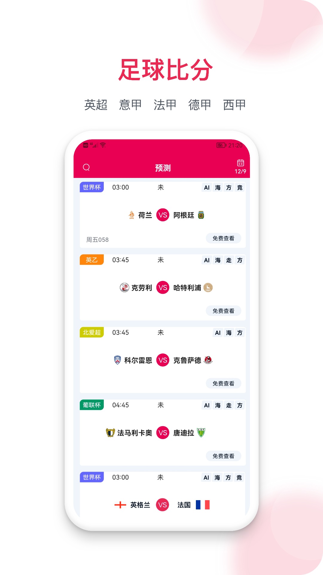 精彩截图-预测之家2026官方新版