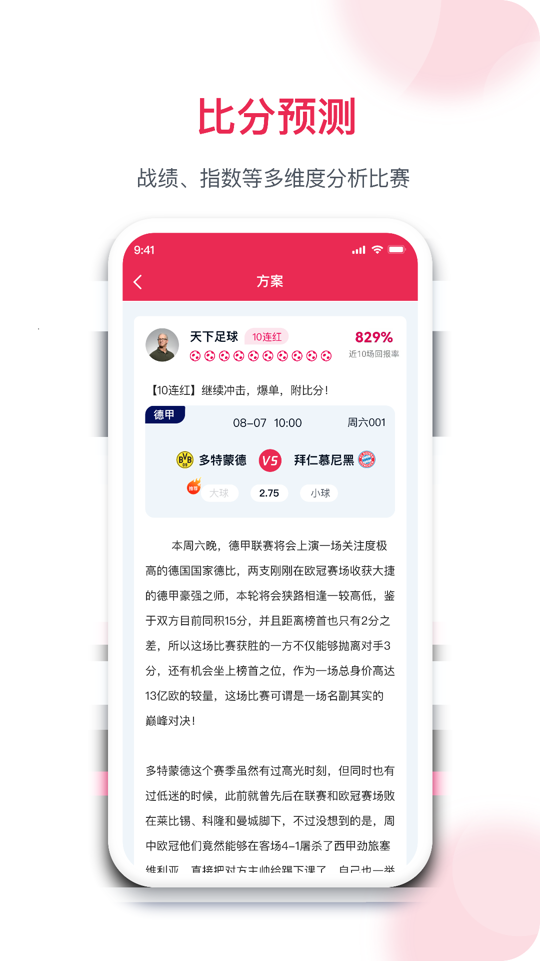 精彩截图-预测之家2026官方新版