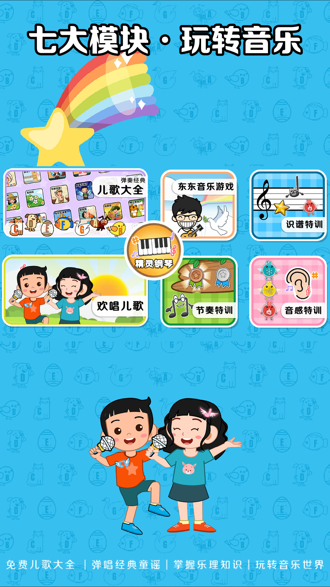 精彩截图-精灵钢琴2025官方新版
