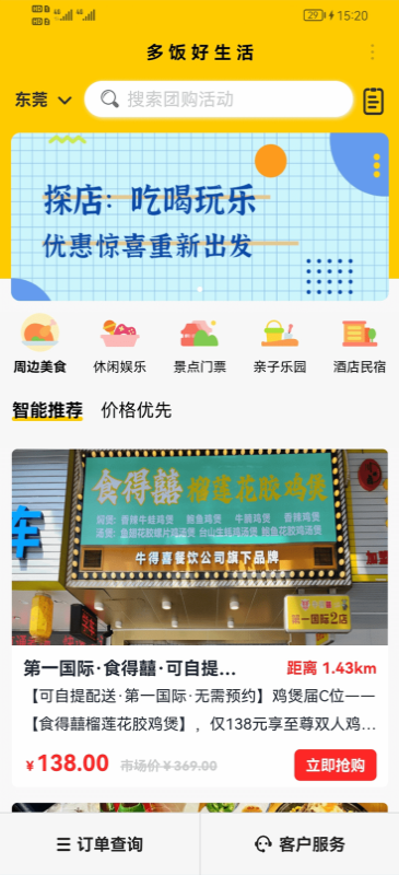 多饭安卓版高清截图
