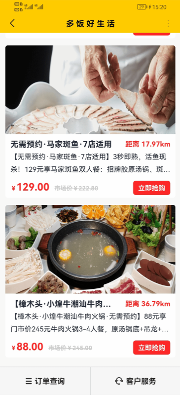 多饭安卓版高清截图