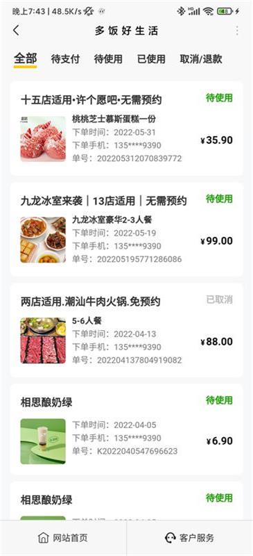 多饭安卓版高清截图
