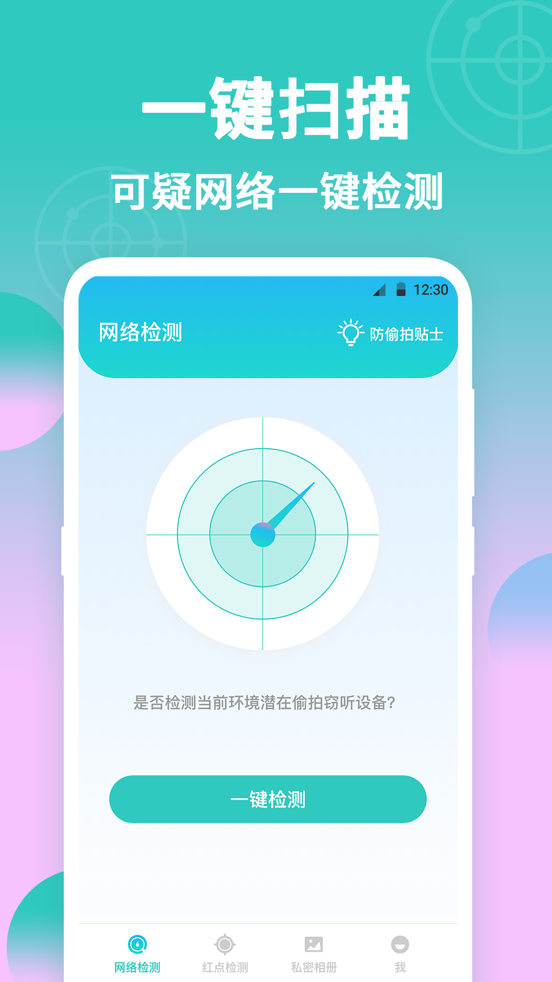 精彩截图-针孔摄像头检测器2025官方新版