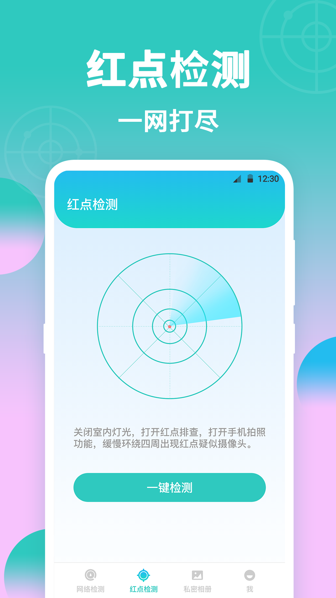 精彩截图-针孔摄像头检测器2025官方新版