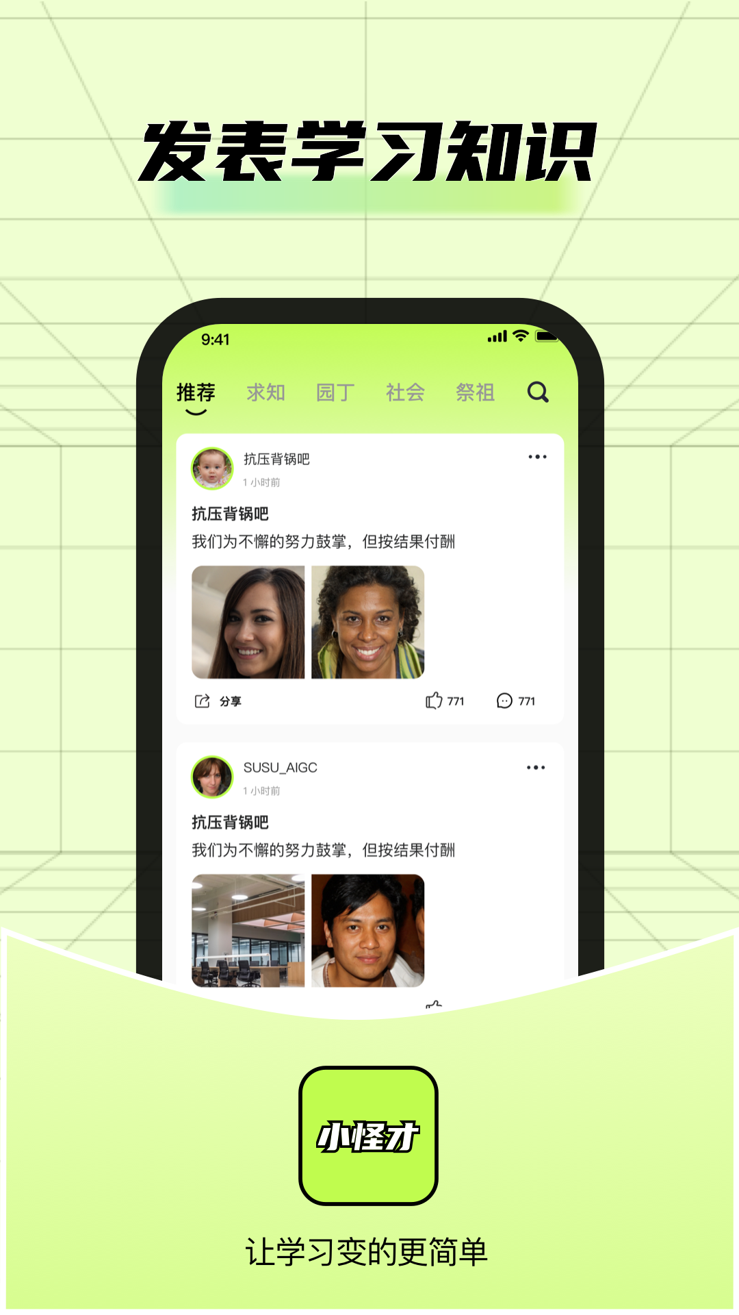 精彩截图-小怪才2026官方新版