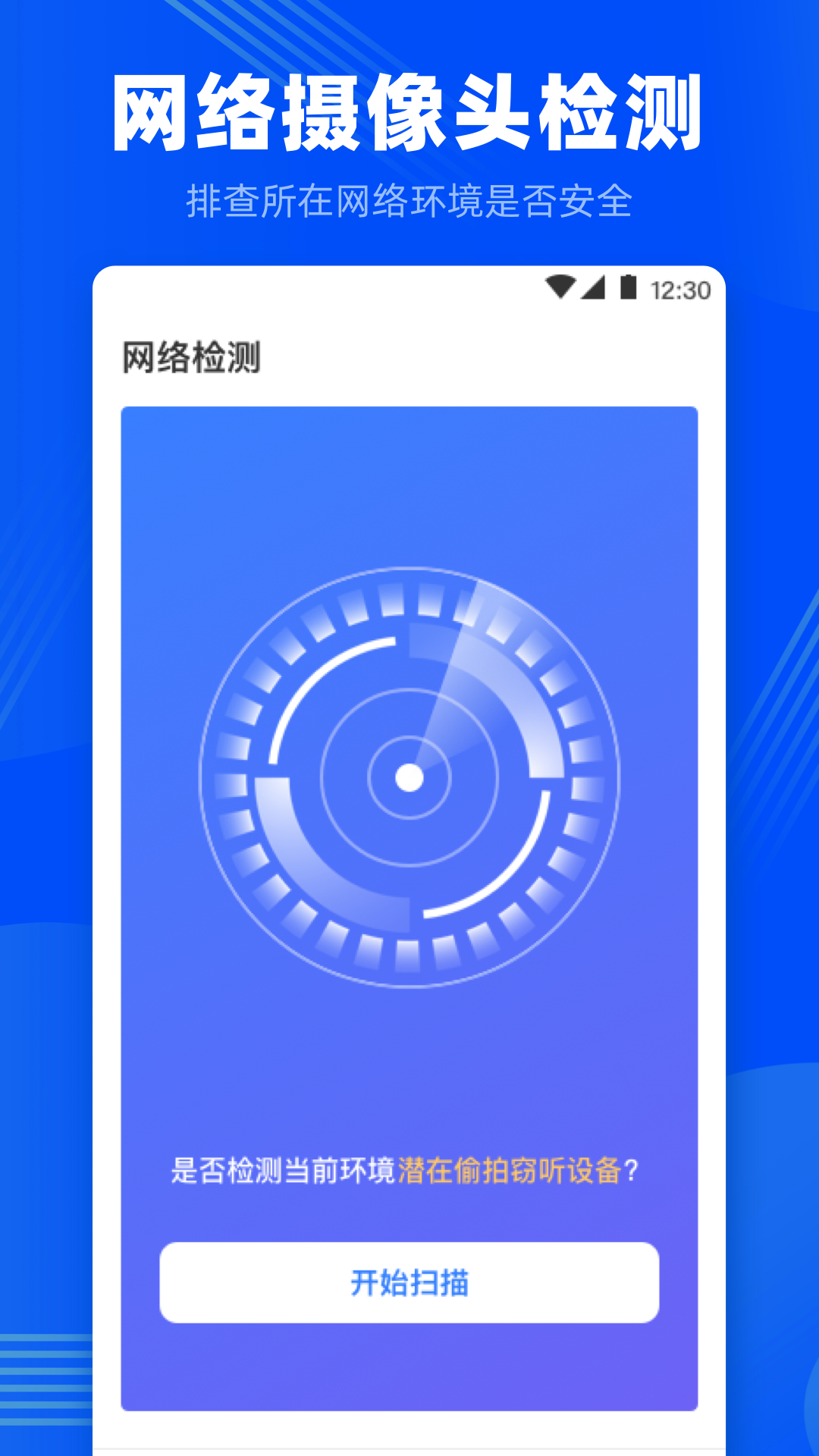 针孔摄像头检测 截图 1