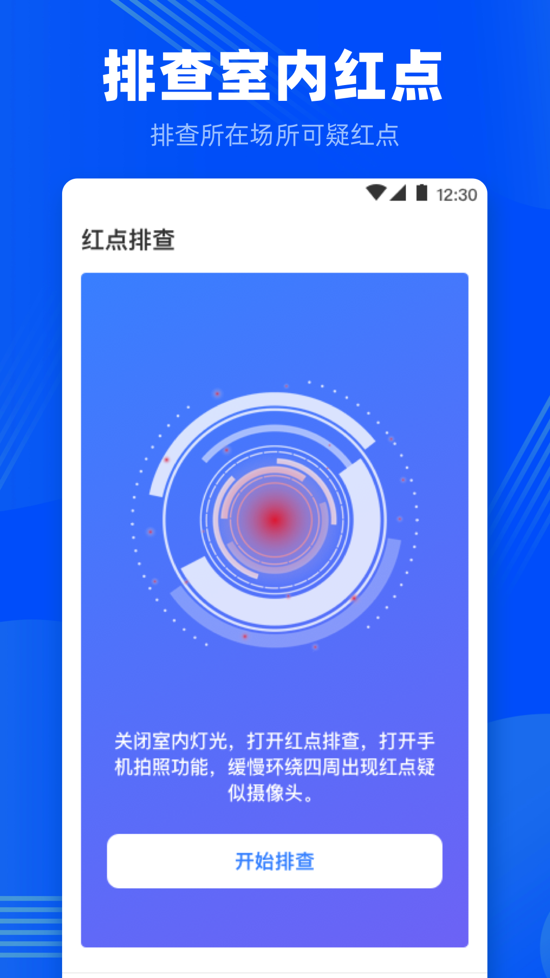 针孔摄像头检测 截图 2