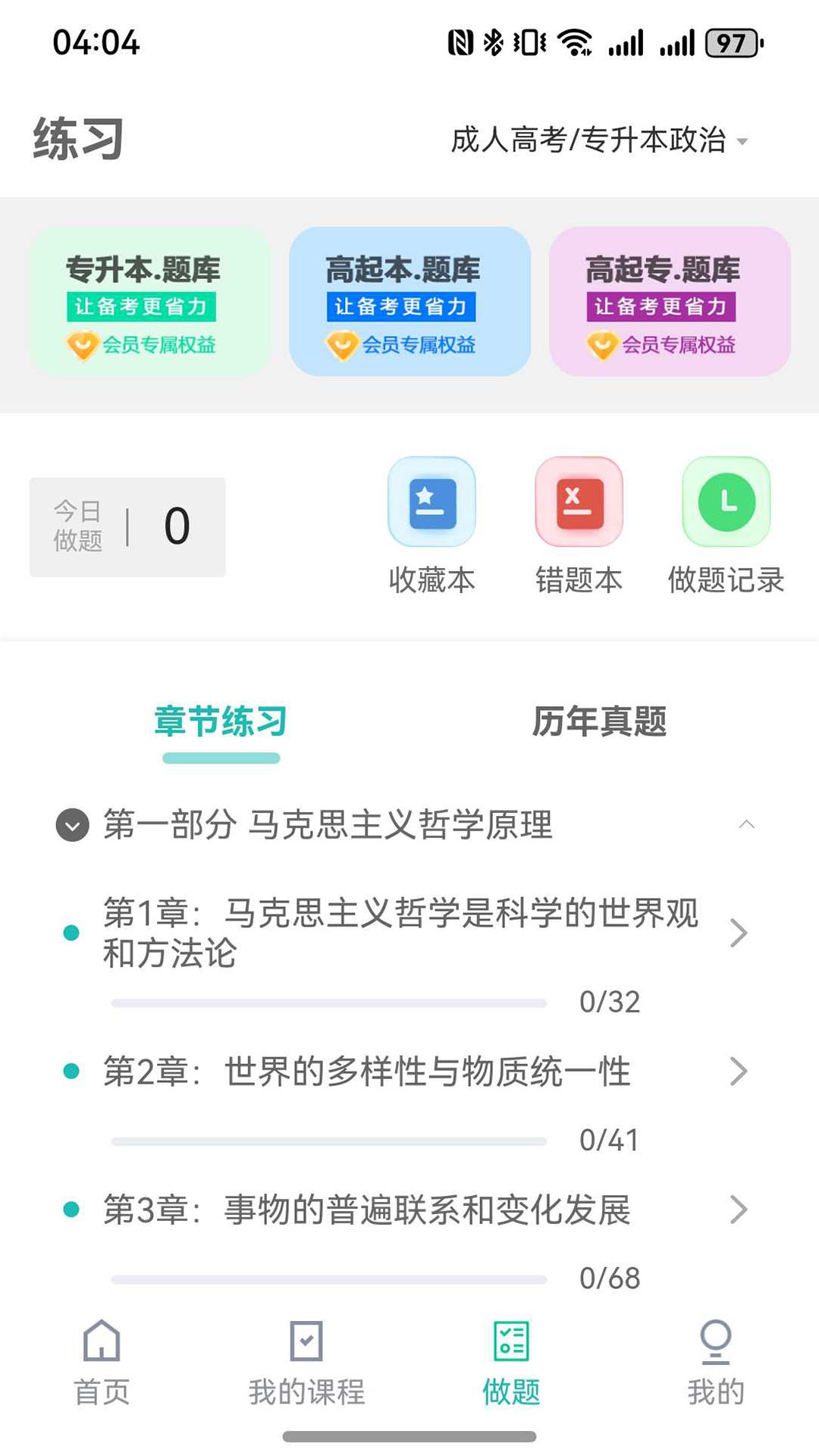 精彩截图-默森网校2025官方新版