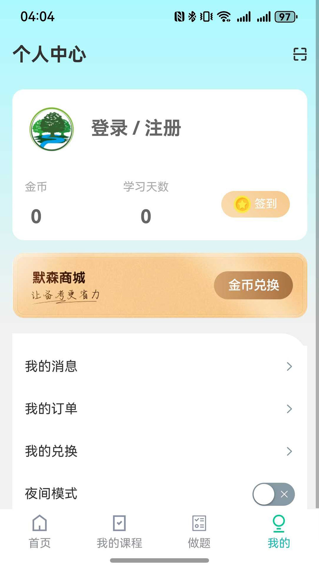 精彩截图-默森网校2025官方新版
