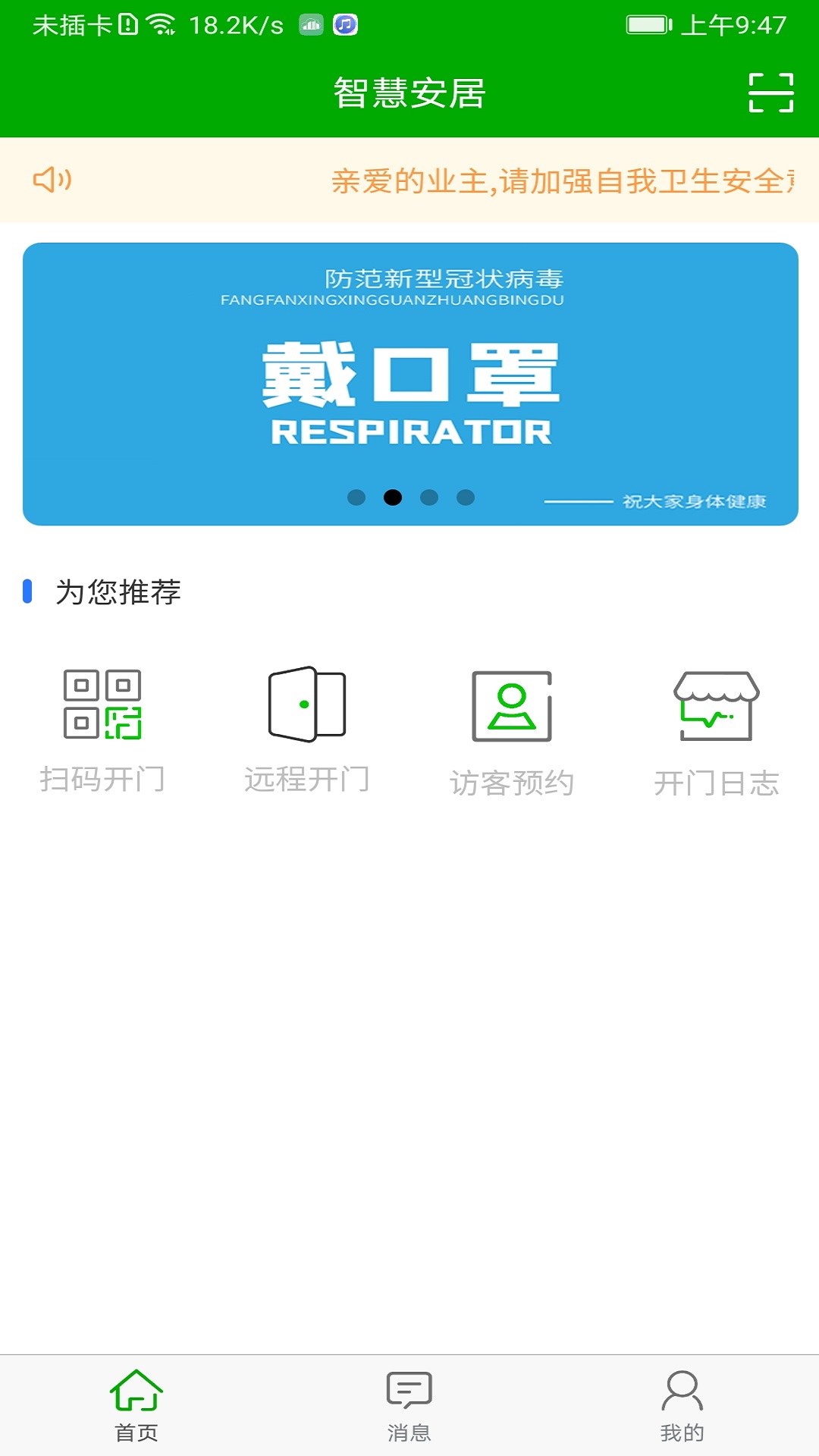 精彩截图-智慧安居2026官方新版