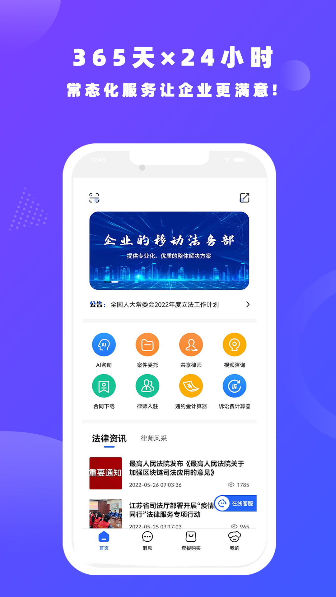 律小友安卓版高清截图