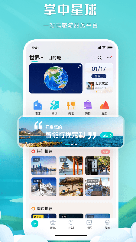 精彩截图-掌中星球2024官方新版