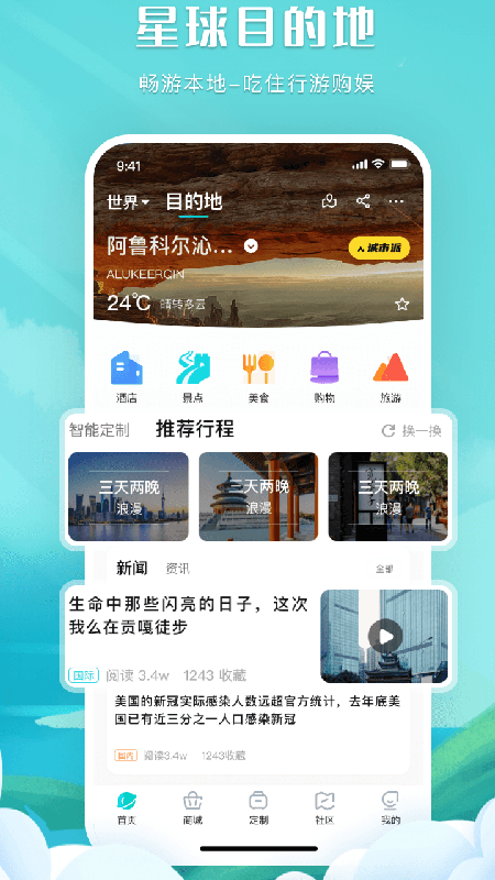 精彩截图-掌中星球2024官方新版