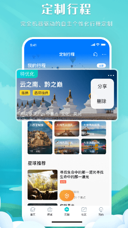 精彩截图-掌中星球2024官方新版
