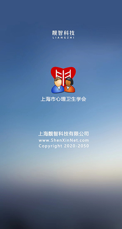 靓智心理测评 截图 1