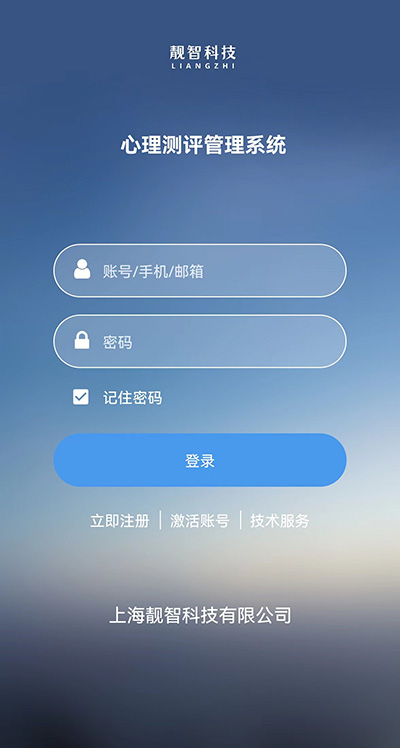 靓智心理测评 截图 2
