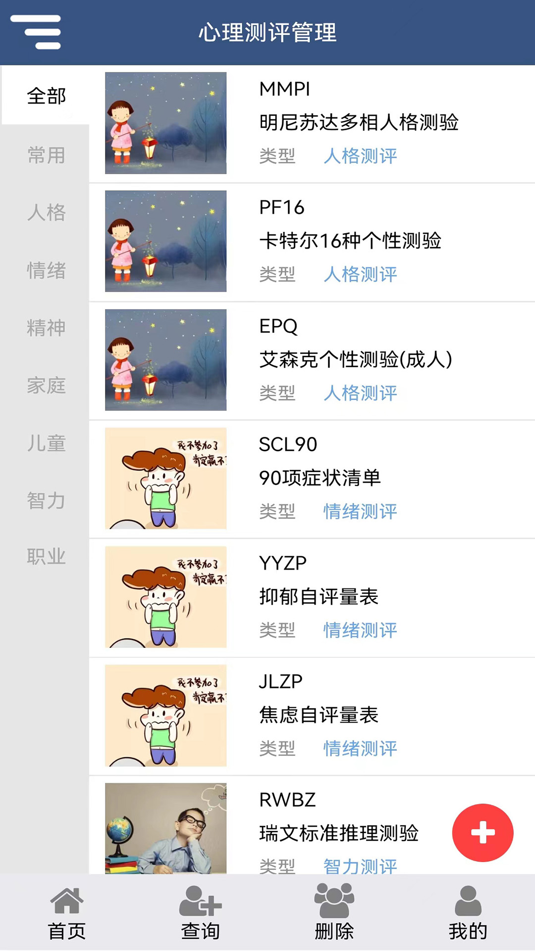 精彩截图-心理测评2026官方新版