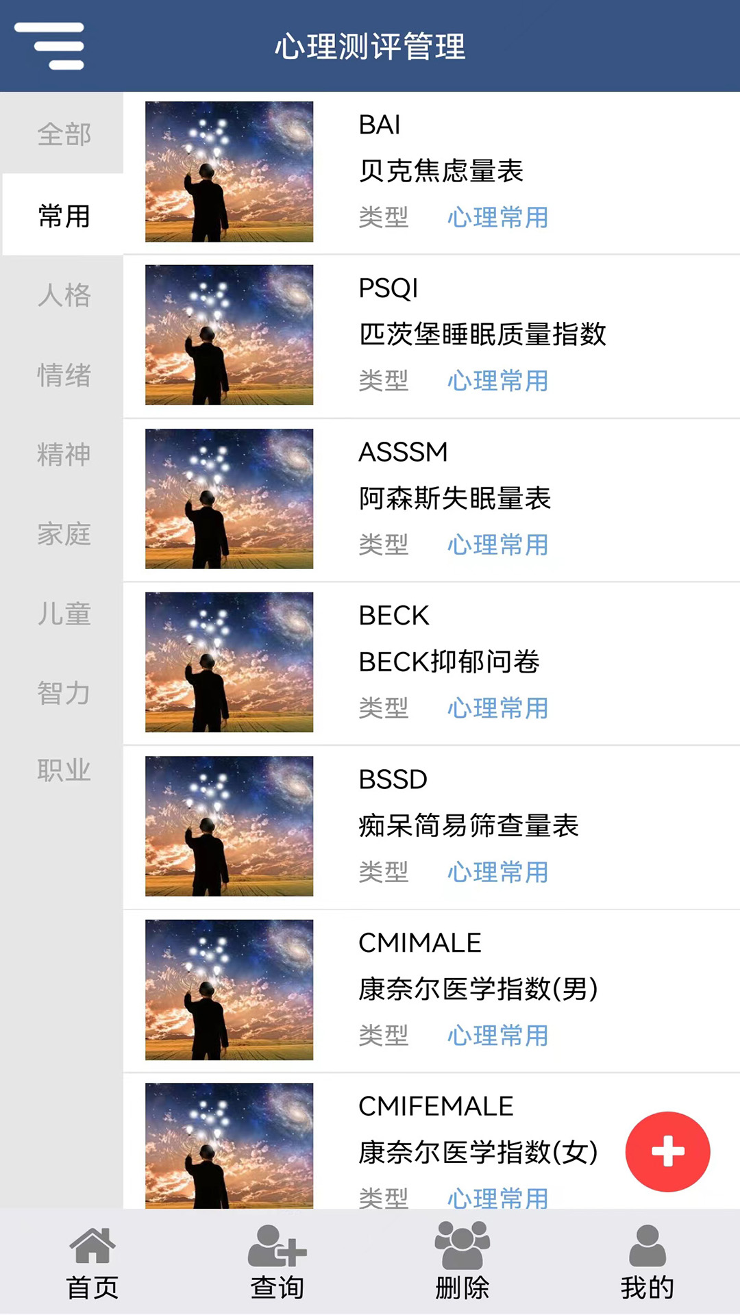 精彩截图-心理测评2026官方新版