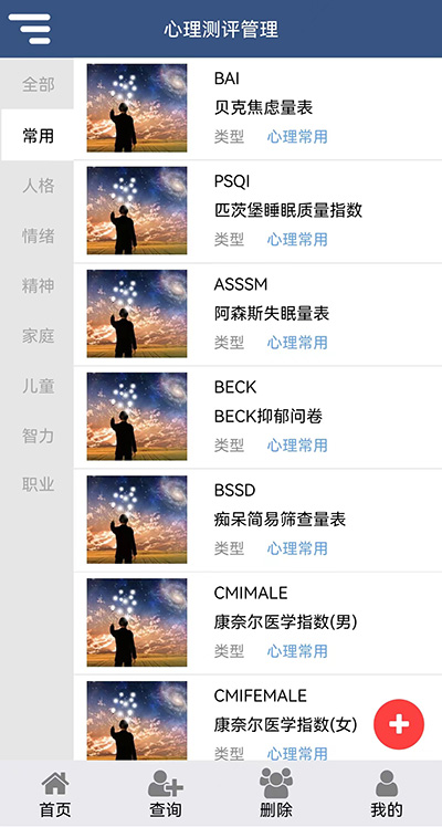 靓智心理测评 截图 5