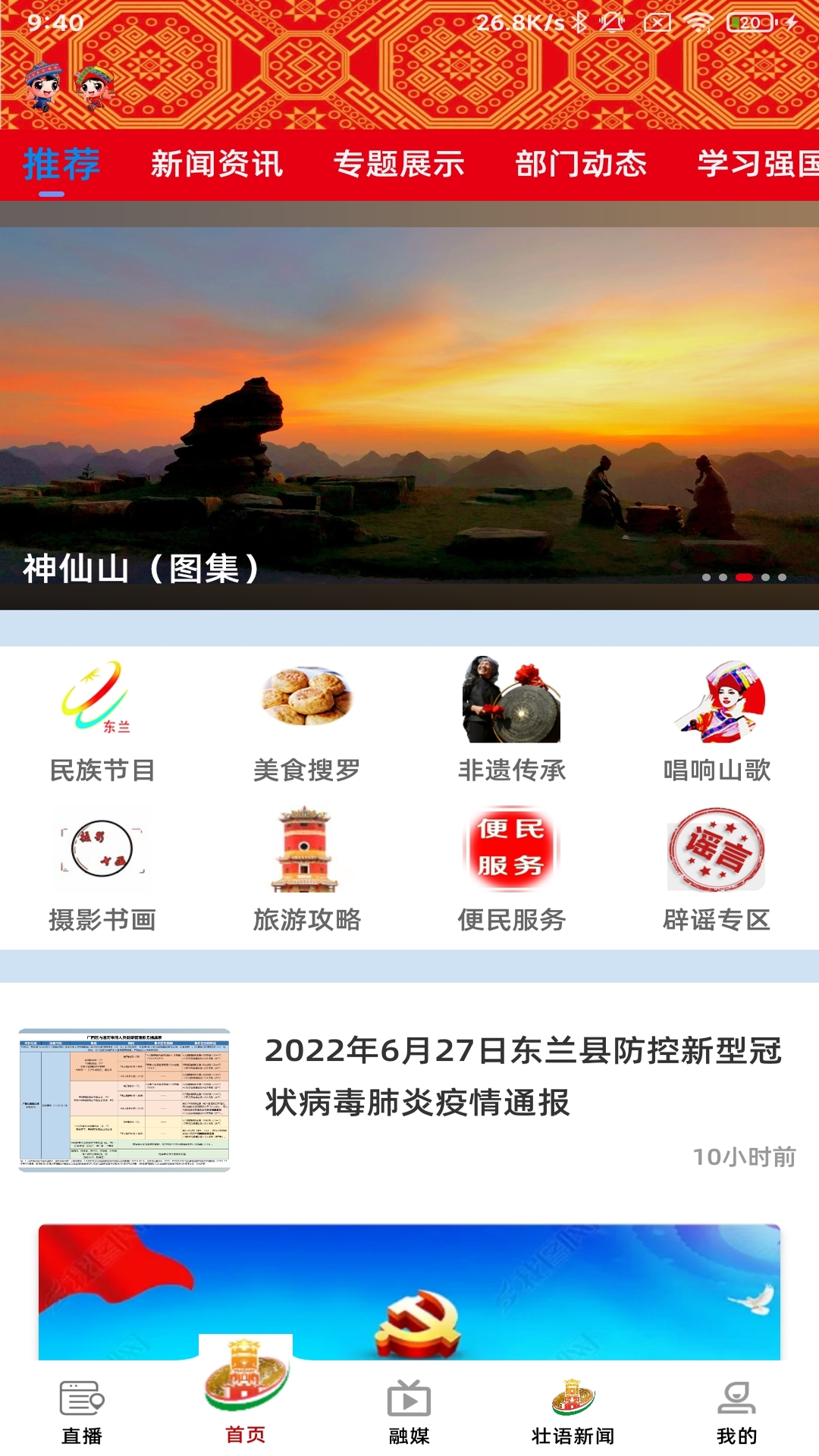 精彩截图-风物东兰2025官方新版