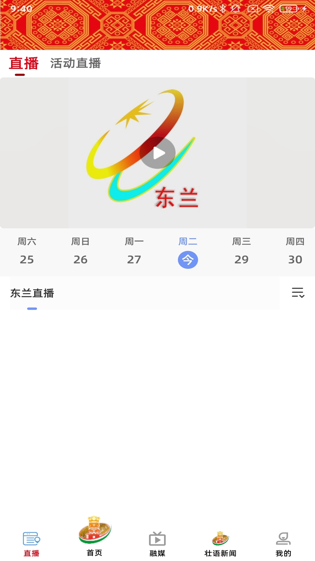 精彩截图-风物东兰2025官方新版