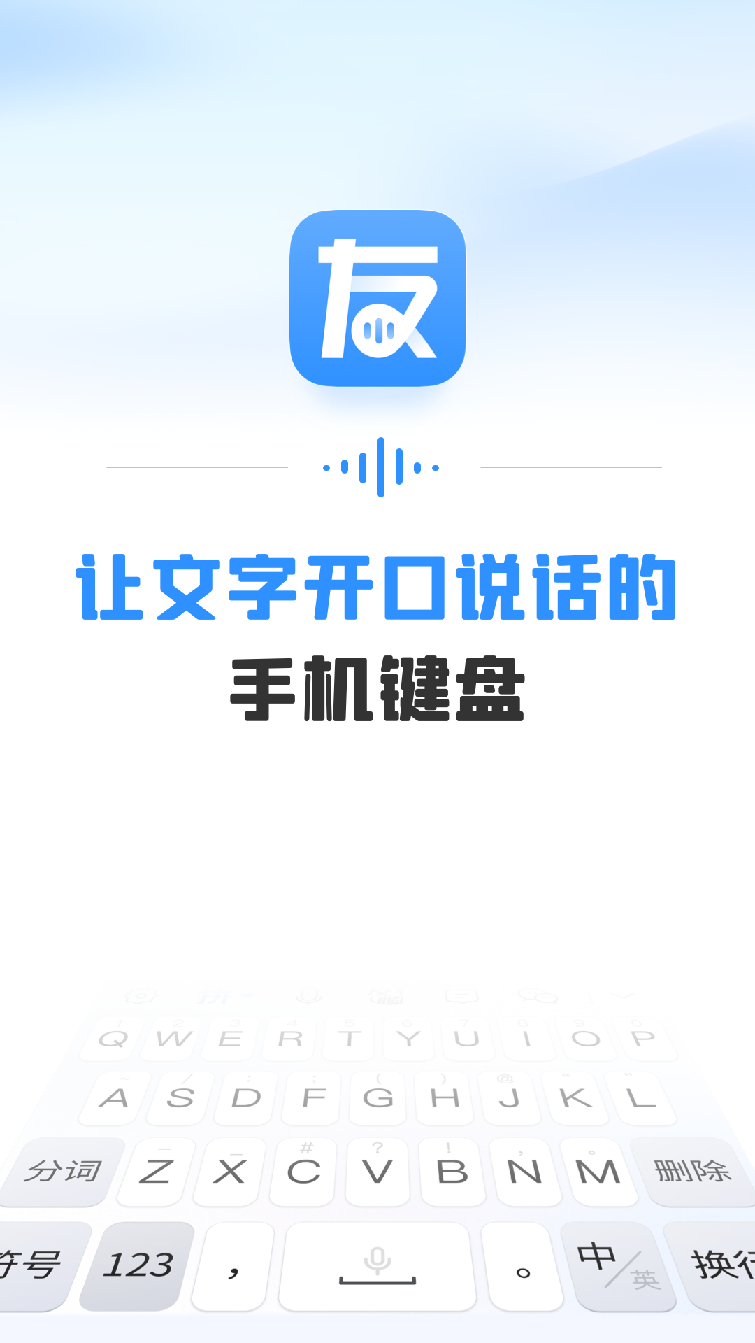 精彩截图-友友输入法2026官方新版
