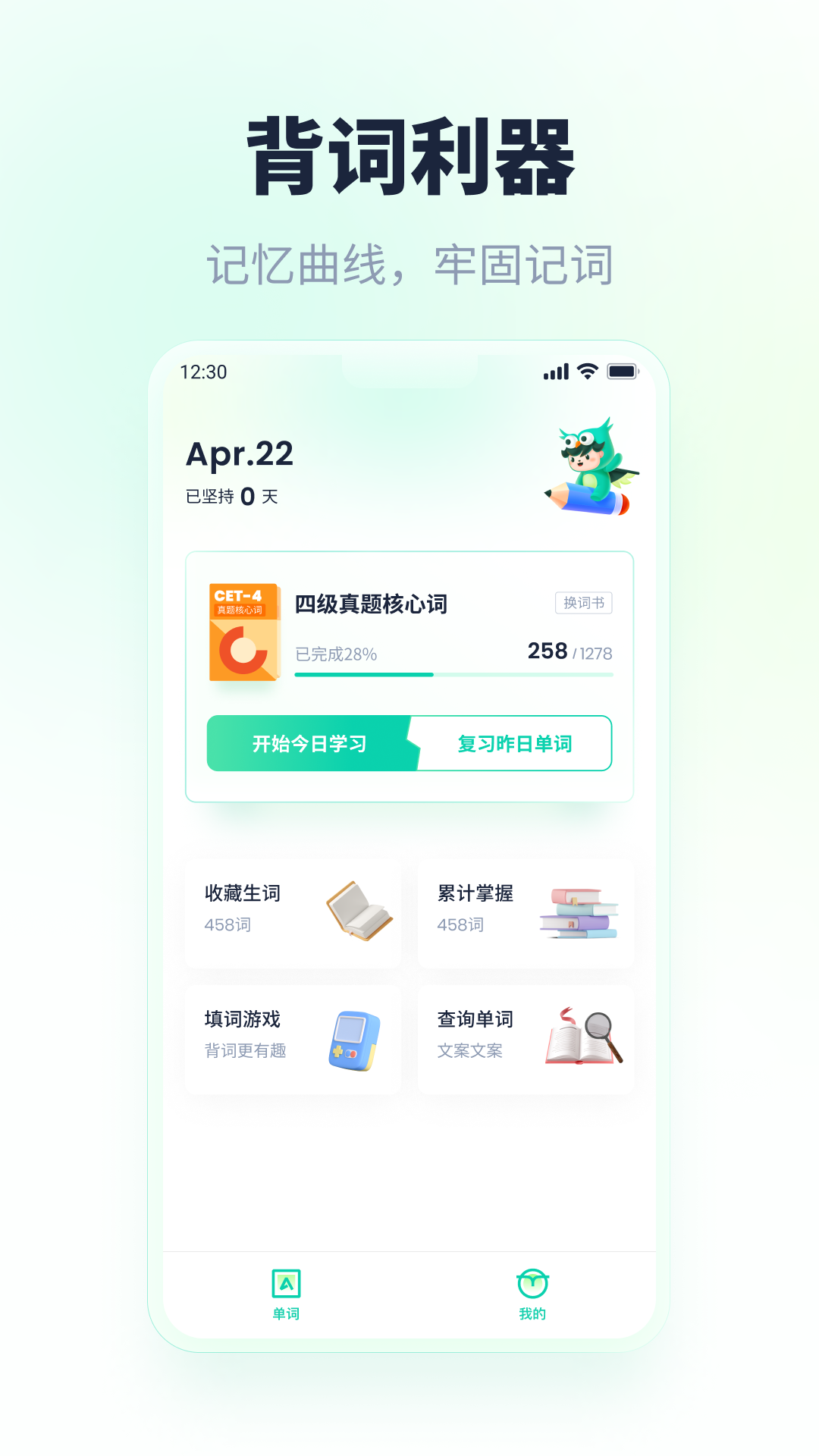 精彩截图-忘记背单词2025官方新版