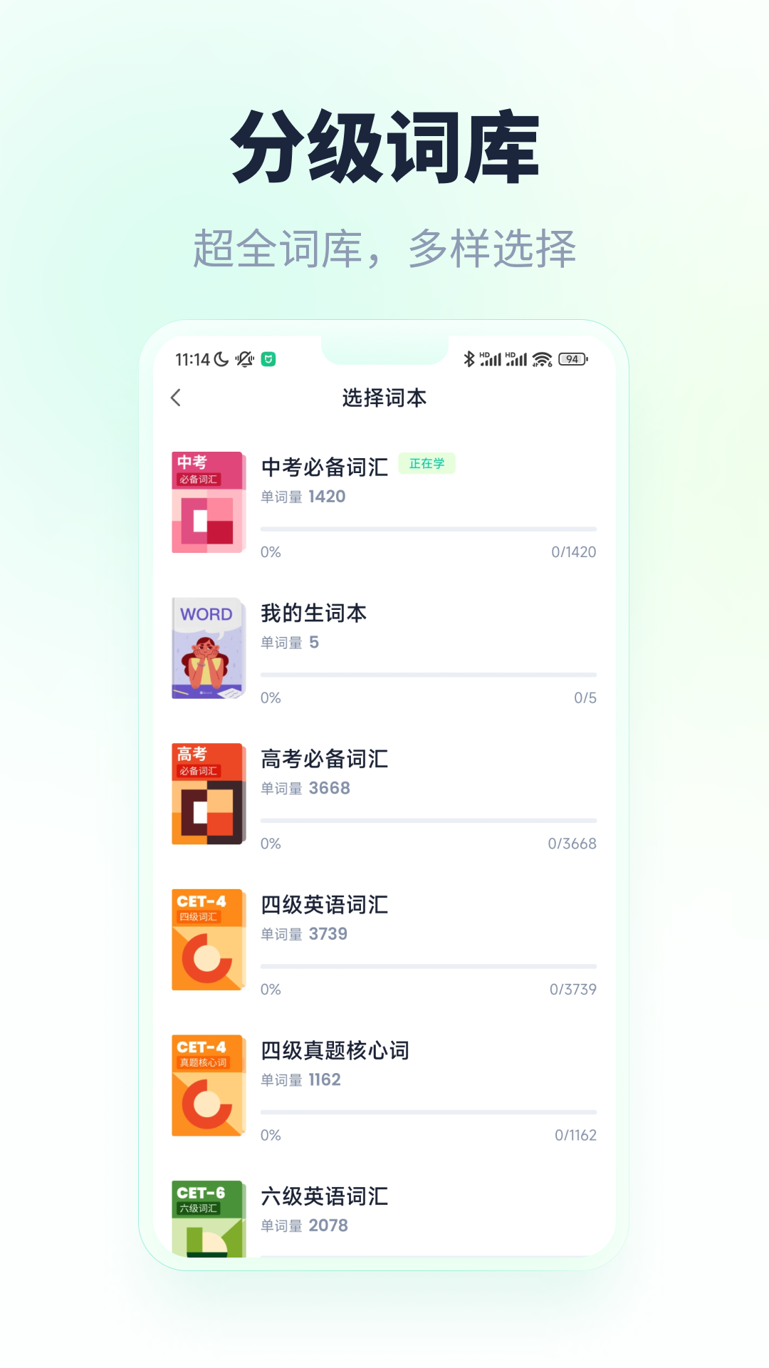 精彩截图-忘记背单词2025官方新版