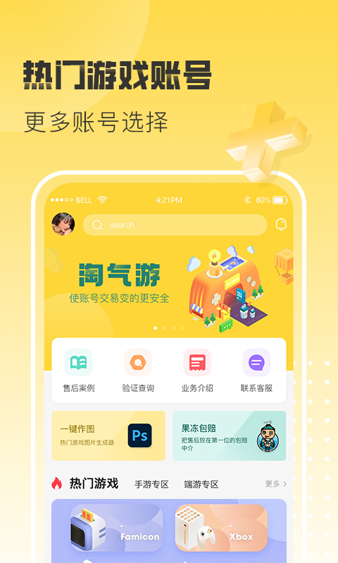 淘气游安卓版高清截图