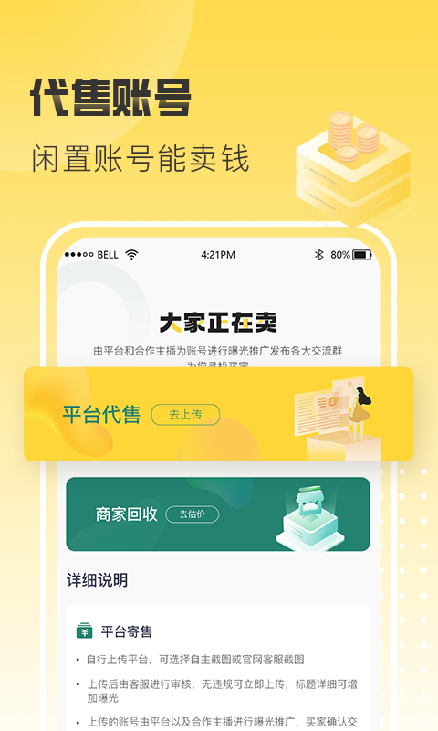 淘气游安卓版高清截图