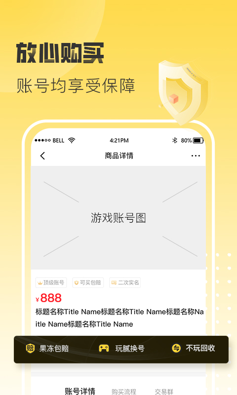 淘气游安卓版高清截图