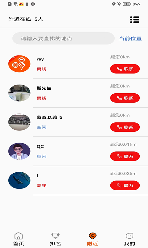 学易车代驾APP安卓版高清截图