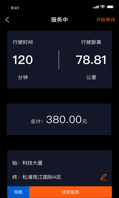 学易车代驾APP安卓版高清截图
